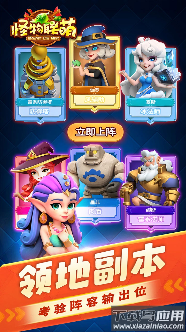 怪物联萌官方下载最新版截图4