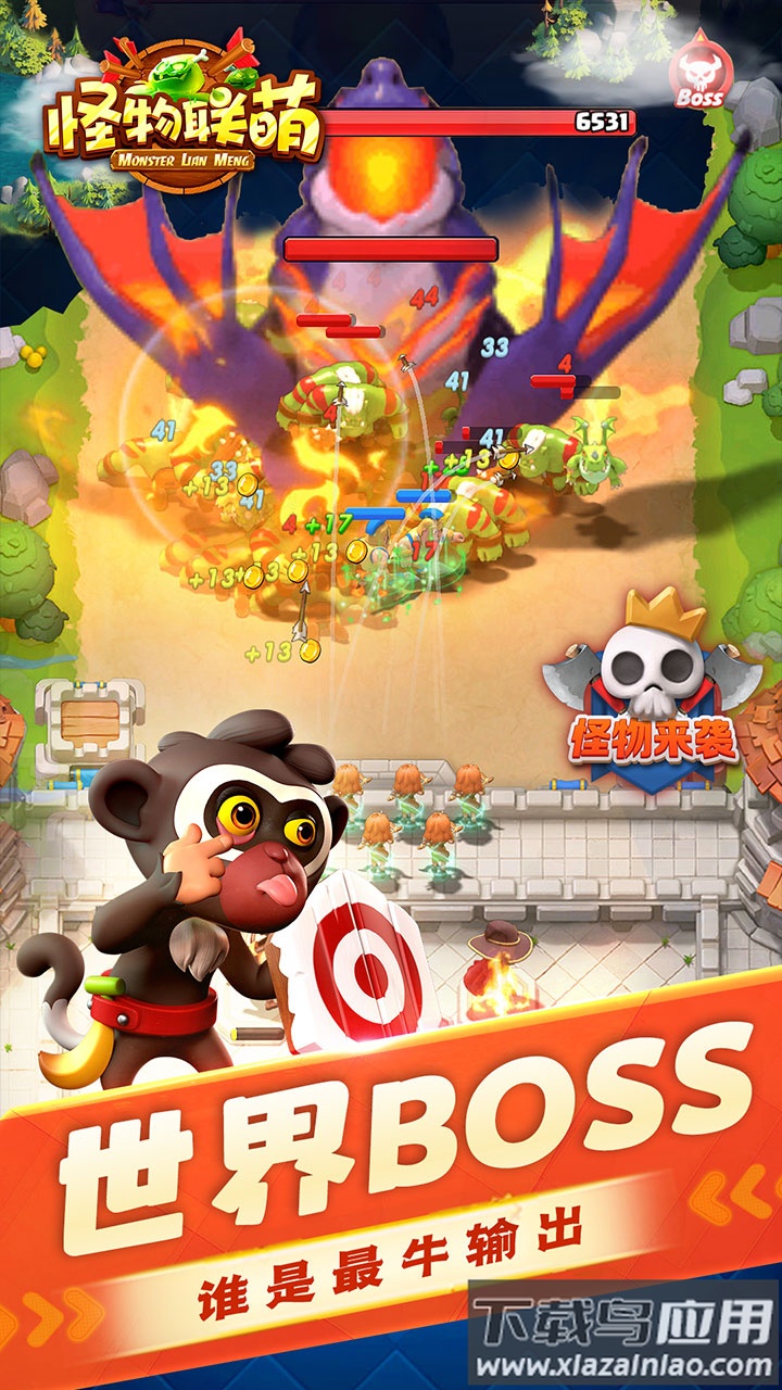 怪物联萌官方下载最新版截图5