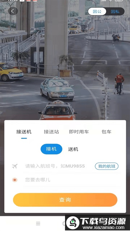 广州三和商旅app截图2