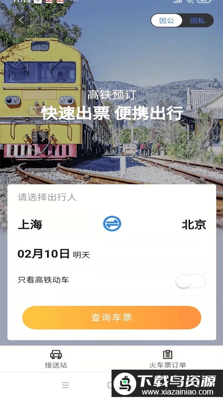 广州三和商旅app截图4