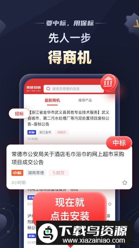保标招标网app官方客户端截图1