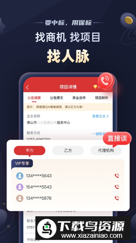 保标招标网app官方客户端截图2