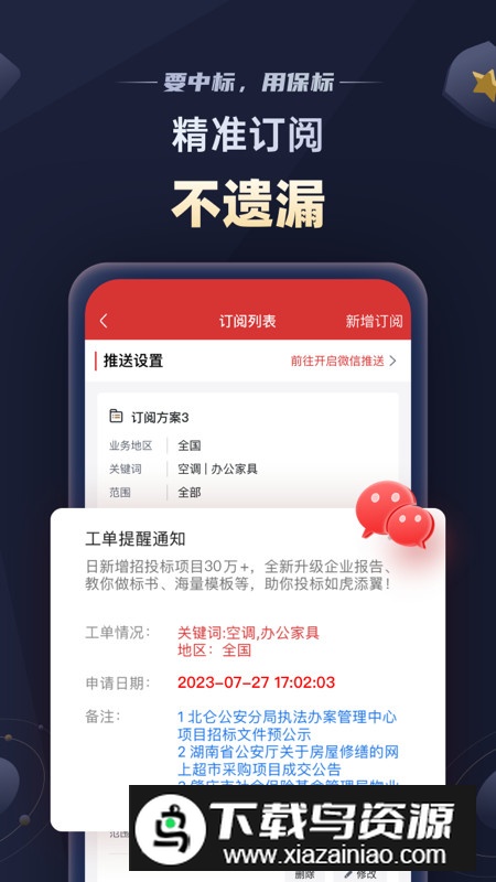 保标招标网app官方客户端截图4
