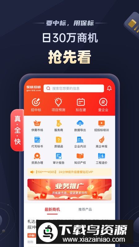 保标招标网app官方客户端截图6