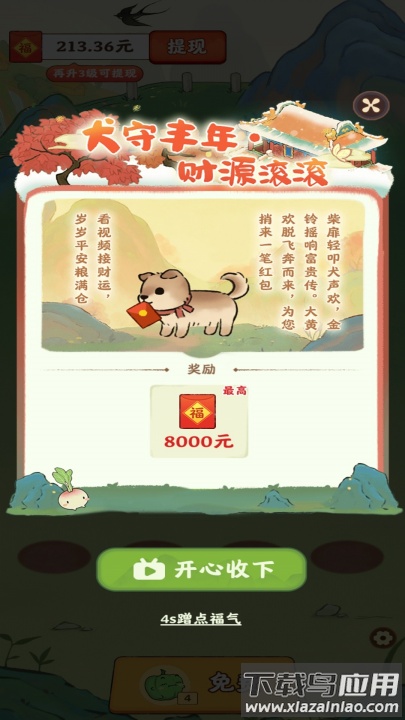 治愈小院赚钱游戏最新版截图1