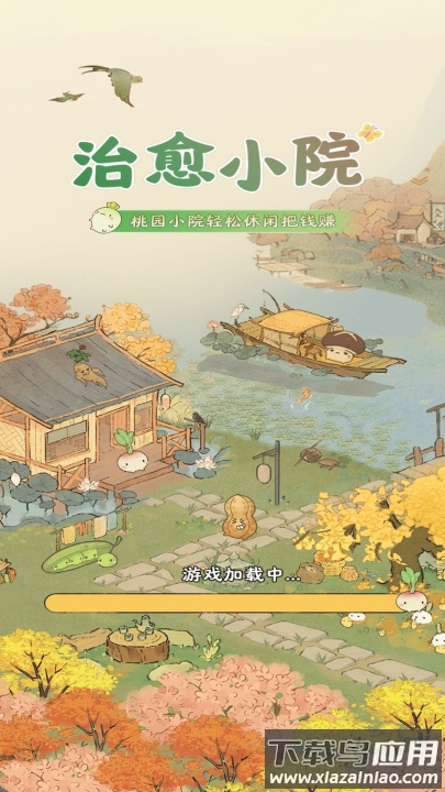 治愈小院赚钱游戏最新版截图3