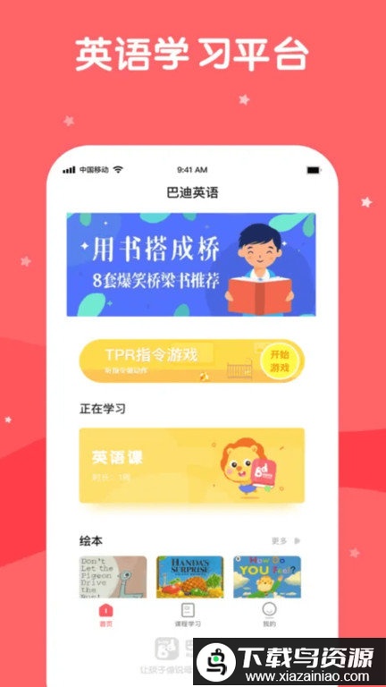 巴迪英语app最新版截图4