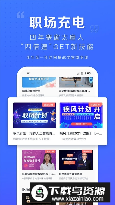 学堂在线官方正版安装包截图1