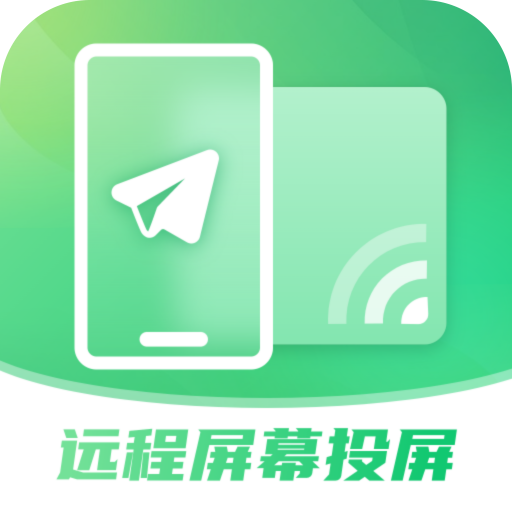 速联远程屏幕投屏助手下载