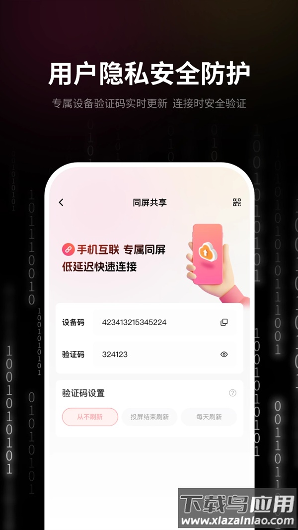 速联远程屏幕投屏助手下载最新版截图2