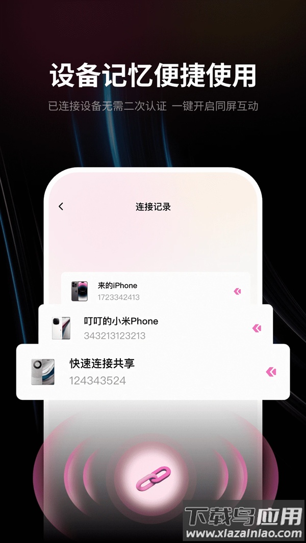 速联远程屏幕投屏助手下载最新版截图4