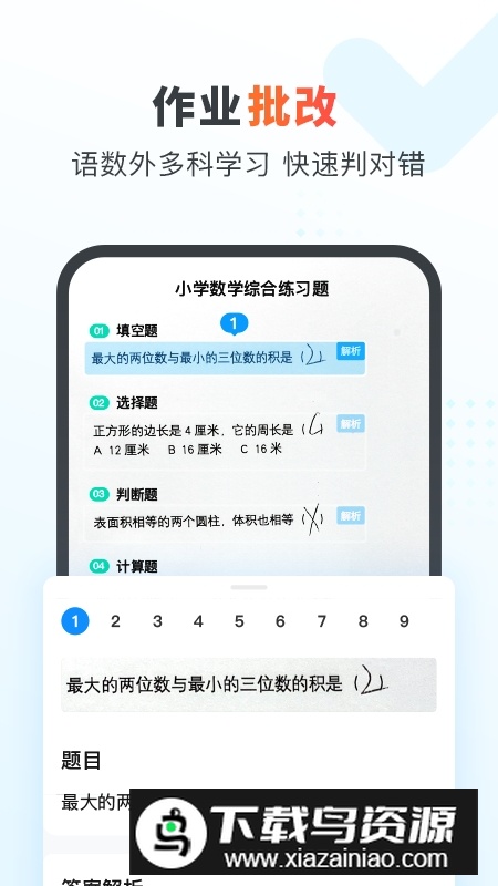 作业帮家长版最新版本apk最新版截图3