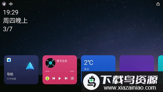 布丁ui车载桌面比亚迪版最新版截图2
