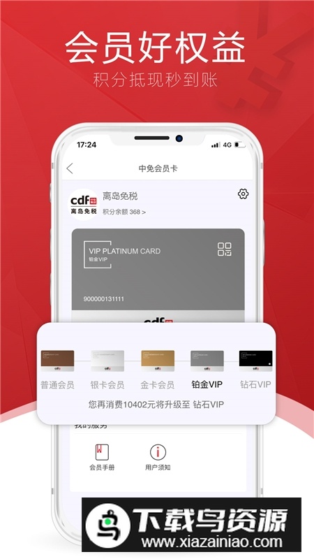 中免海南(cdf海南免税店官方app)截图2