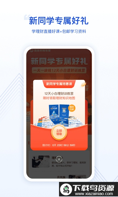 微淼财商教育app截图1