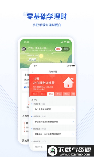 微淼财商教育app截图2
