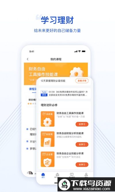 微淼财商教育app截图3
