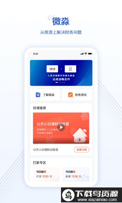 微淼财商教育app截图4