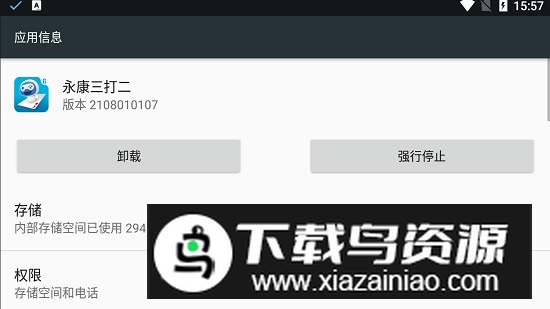 永康三打二手机版正规版截图4