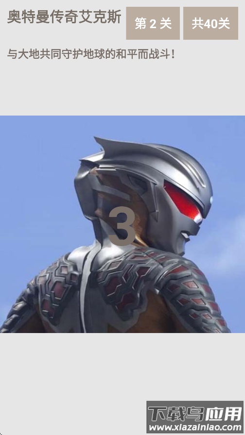奥特曼传奇艾克斯最新版本最新版截图1
