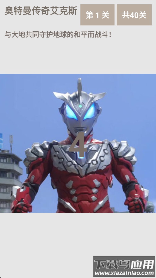 奥特曼传奇艾克斯最新版本最新版截图2