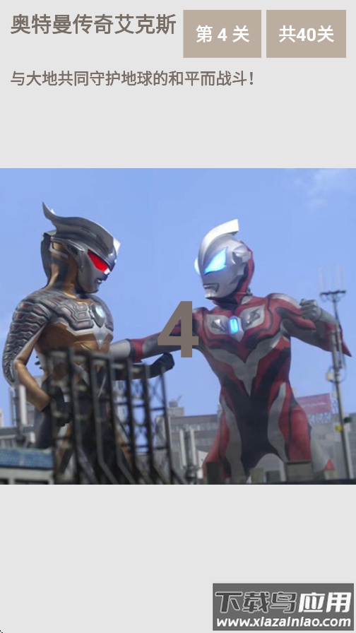 奥特曼传奇艾克斯最新版本最新版截图4