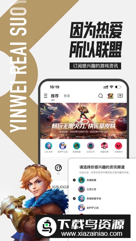 掌上英雄联盟辅助工具最新版截图1