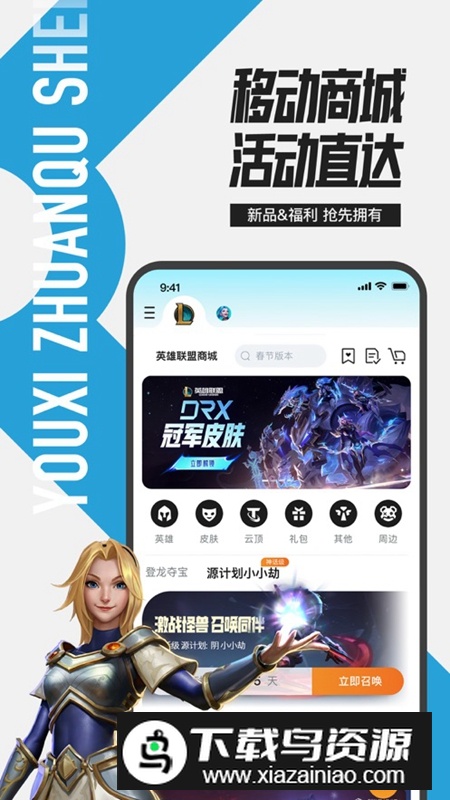 掌上英雄联盟辅助工具最新版截图2