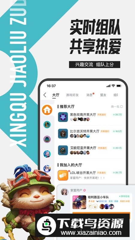 掌上英雄联盟辅助工具最新版截图3
