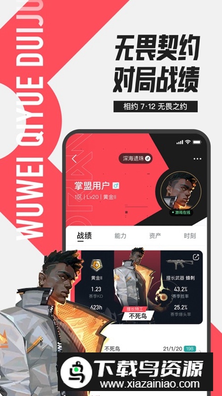 掌上英雄联盟辅助工具最新版截图4