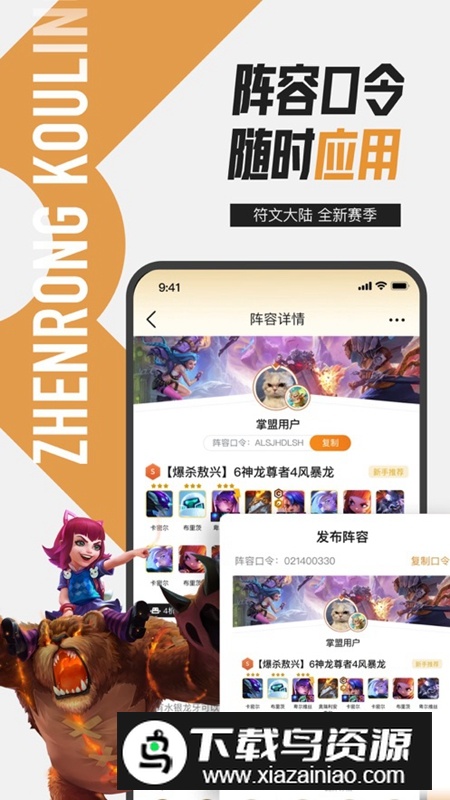 掌上英雄联盟辅助工具最新版截图5