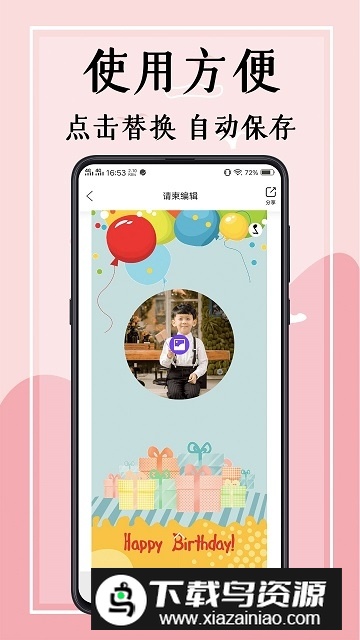 悦请柬电子请柬软件免费版截图1