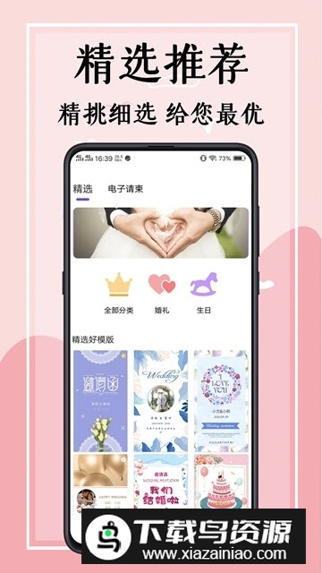 悦请柬电子请柬软件免费版截图2