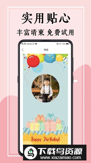 悦请柬电子请柬软件免费版截图3