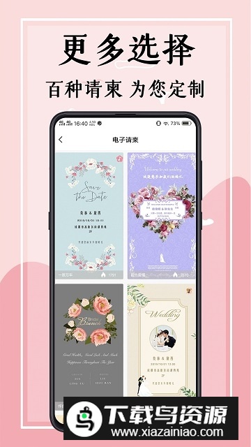 悦请柬电子请柬软件免费版截图4