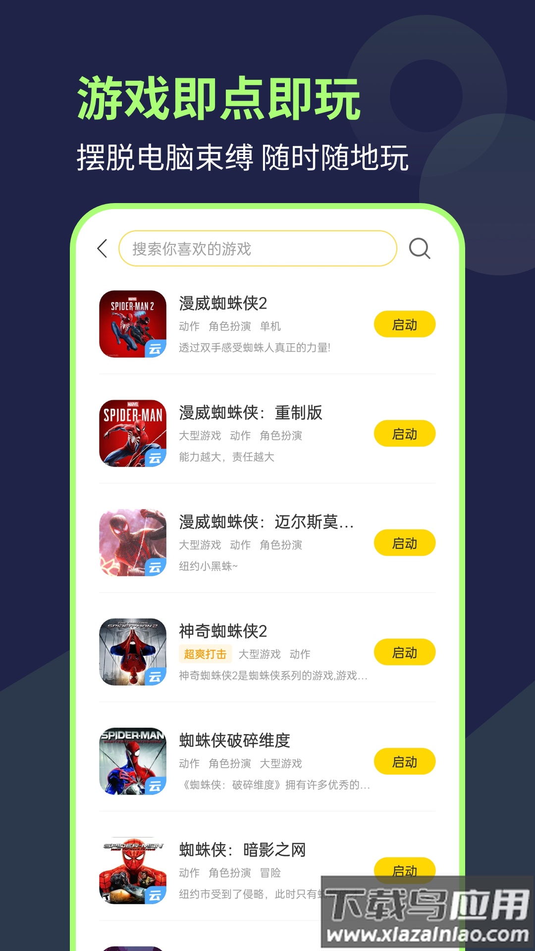 闪玩云游最新版下载最新版截图1