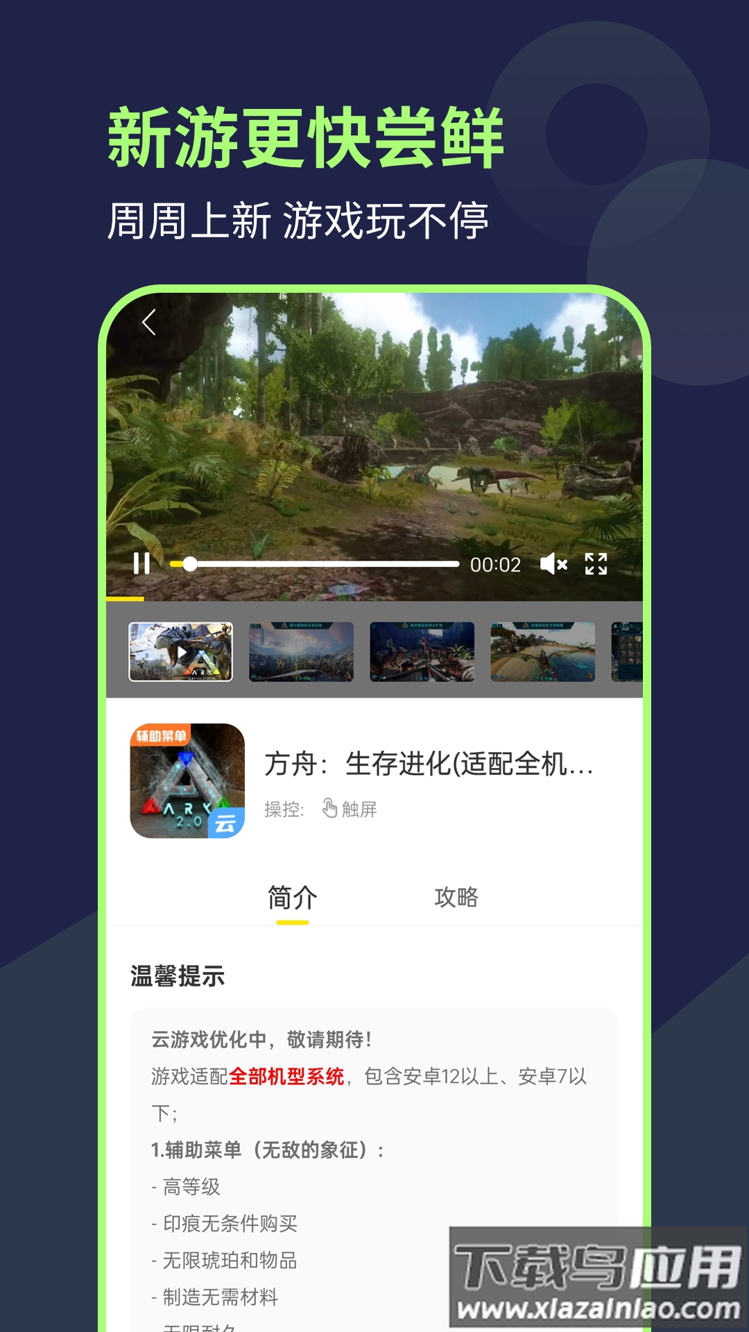 闪玩云游最新版下载最新版截图3