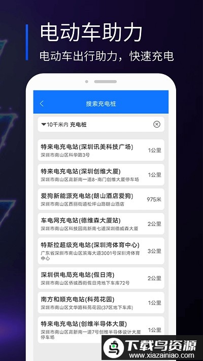 易充电app最新版截图1