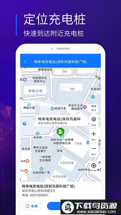 易充电app最新版截图2
