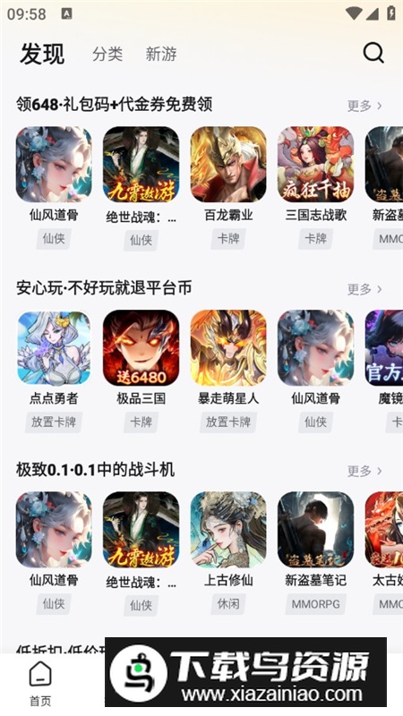 游小福游戏平台官方app截图3