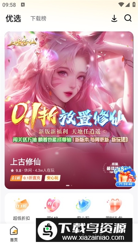 游小福游戏平台官方app截图4