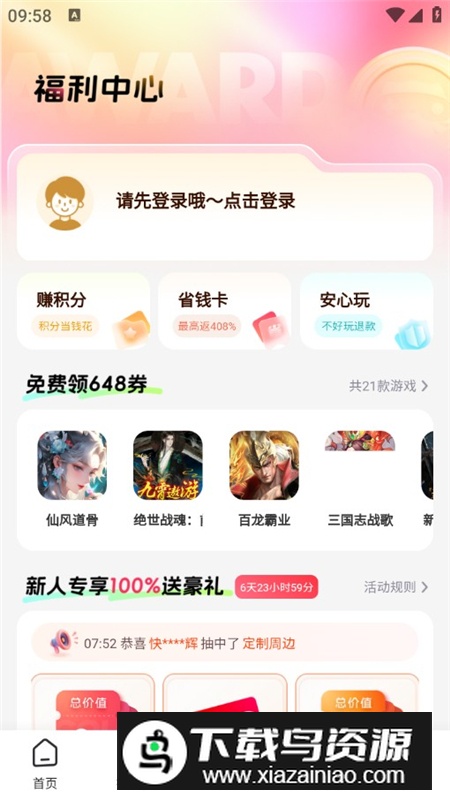 游小福游戏平台官方app截图5