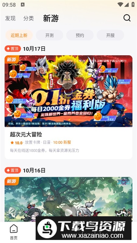 游小福游戏平台官方app截图6