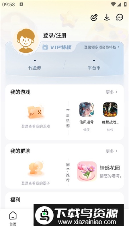 游小福游戏平台官方app截图7