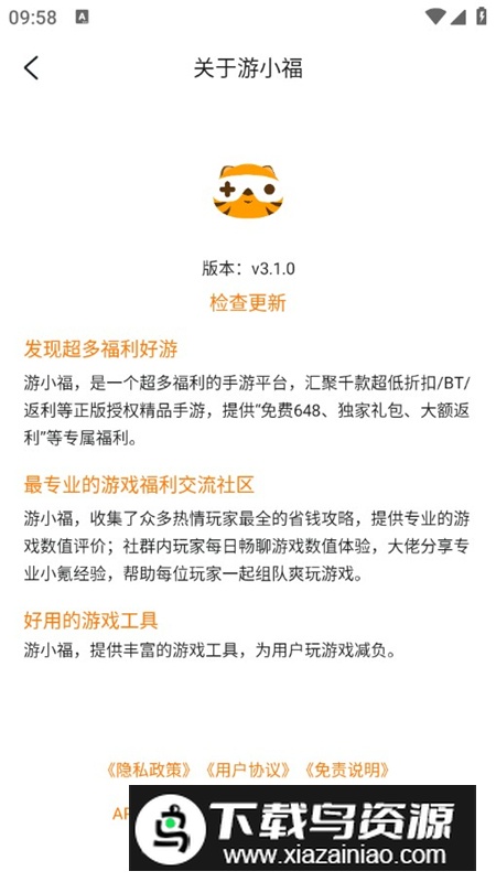 游小福游戏平台官方app截图8
