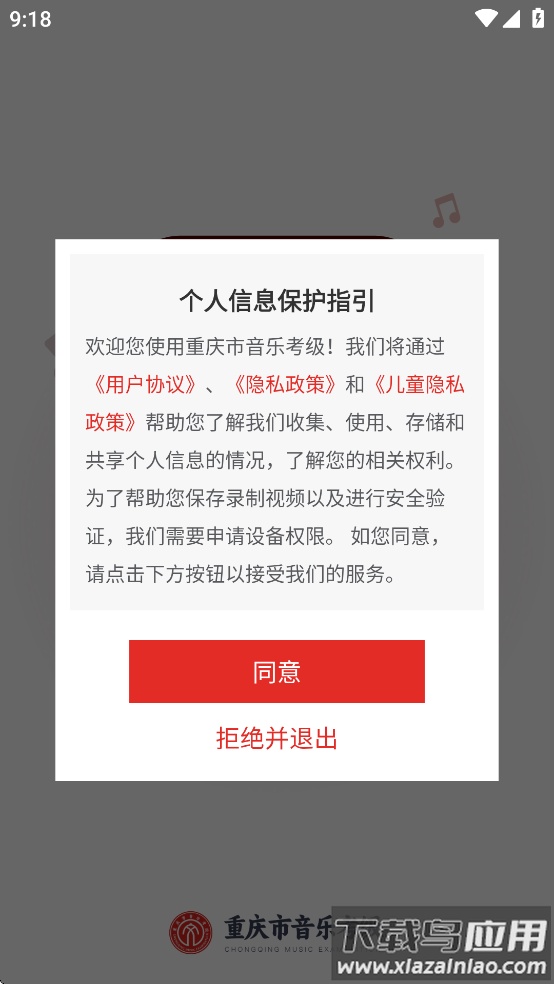 重庆市音乐考级APP安卓手机下载最新版截图1