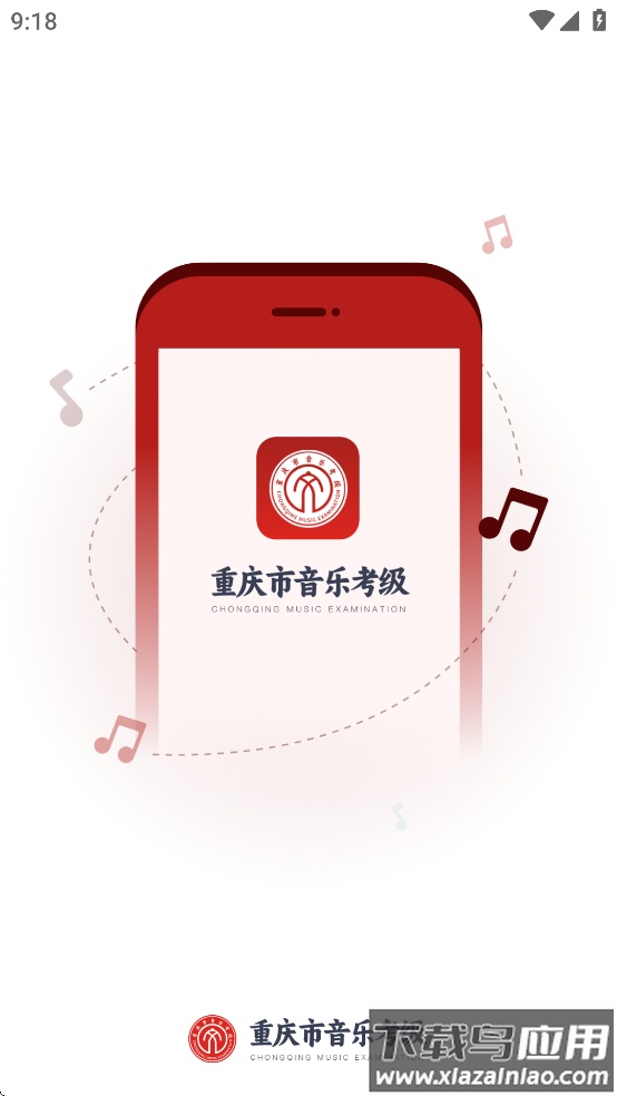 重庆市音乐考级APP安卓手机下载最新版截图3