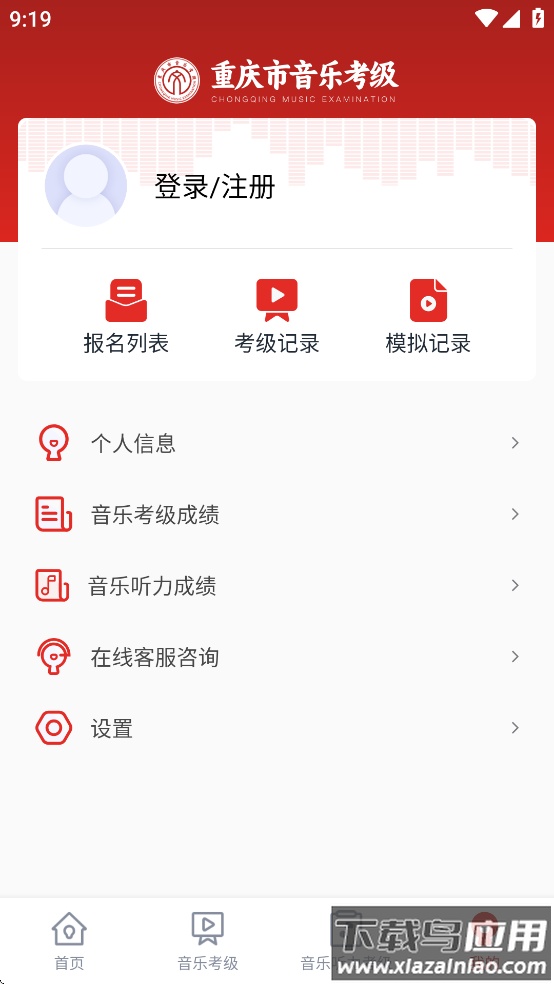 重庆市音乐考级APP安卓手机下载最新版截图4