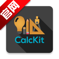 CalcKit计算器官方最新版