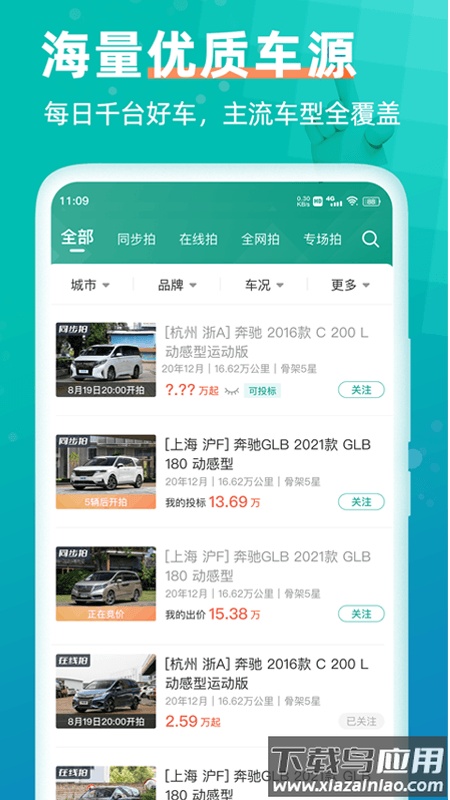 汽车街官方版最新版截图1